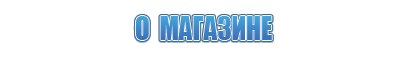 аппараты Денас Вертебра